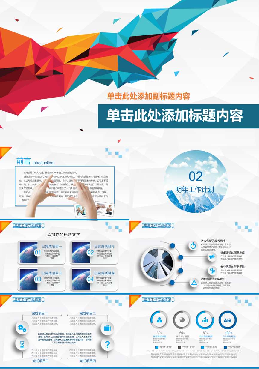 年终总结汇报 (77)年终总结PPT模板